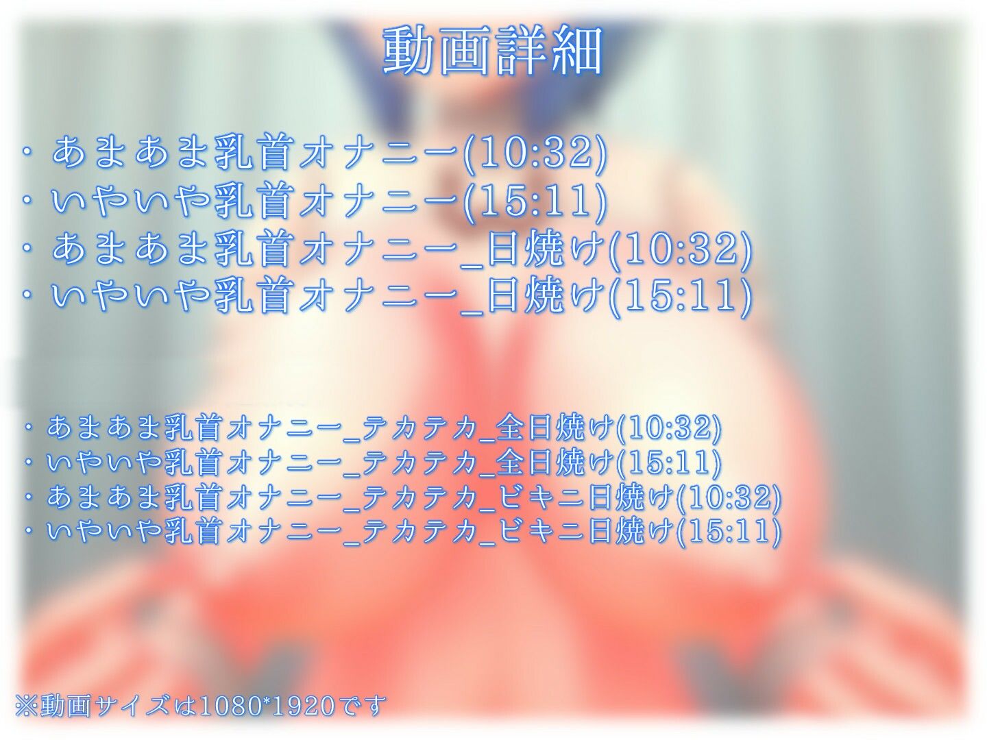 ドスケベナースのあまあま・いやいや乳首オナニー - サンプル画像 9