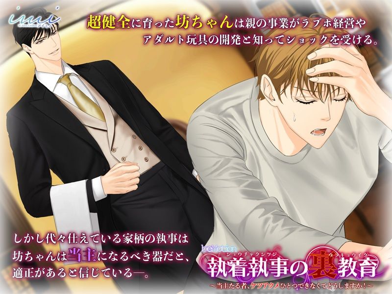 【BLアニメ】執着執事の裏教育〜当主たる者、ケツアクメひとつできなくてどうしますか！〜 - サンプル画像 1