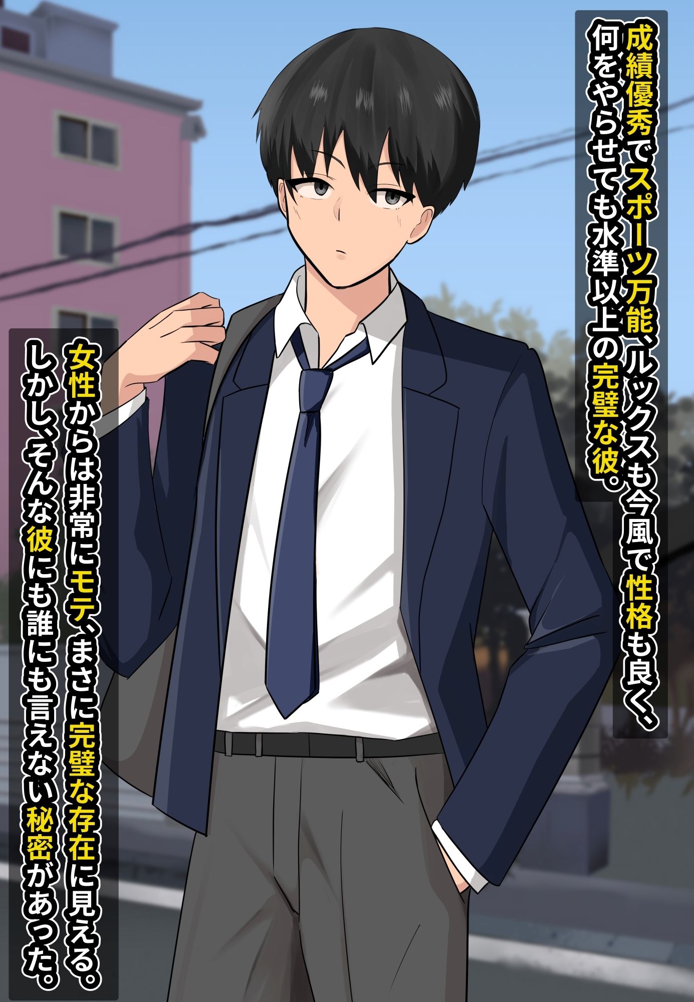 女性からモテる男友達が実はちんぽ中毒のマゾメスだった話 - サンプル画像 1