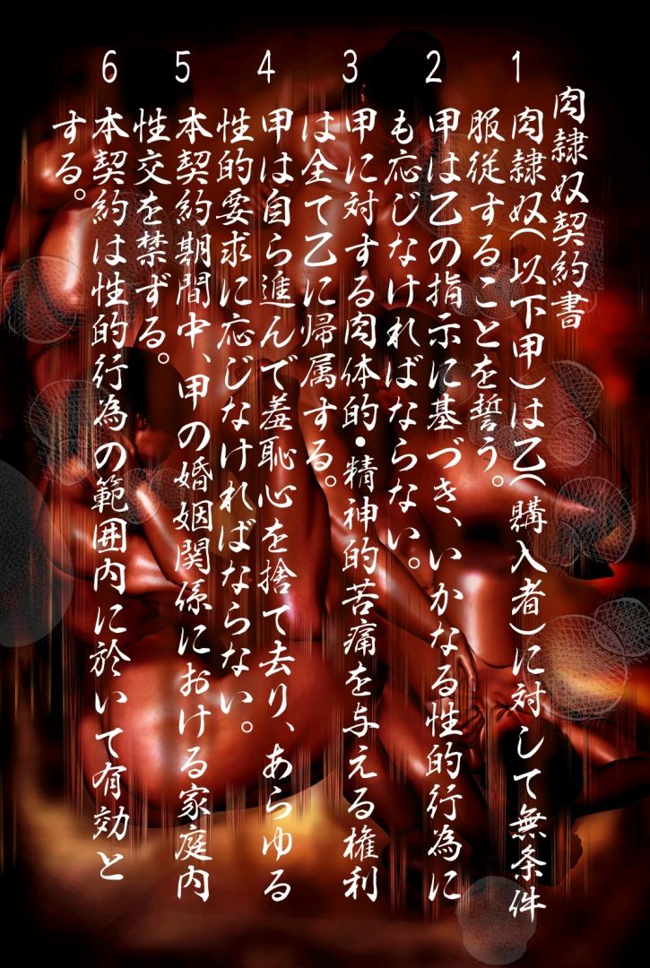 人妻隷奴肉宴披露 - サンプル画像 9