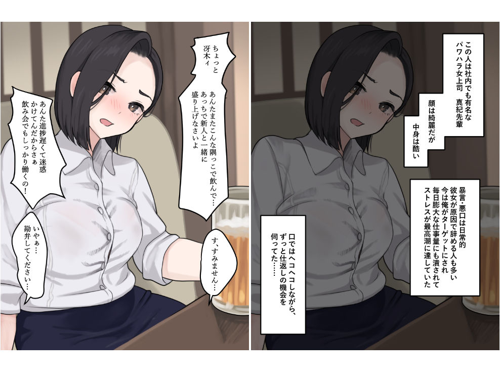 クソムカつく女上司を眠らせて仕返しする - サンプル画像 1