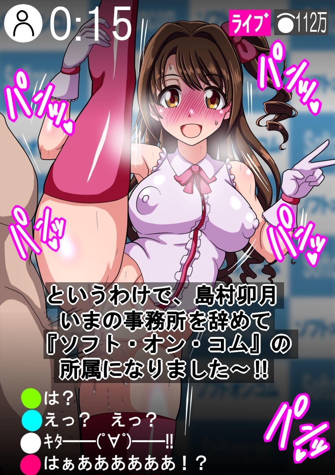 シンデ○ラガールズのアイドルたちがテレビでエッチなことされるのが普通になった世界 - サンプル画像 1