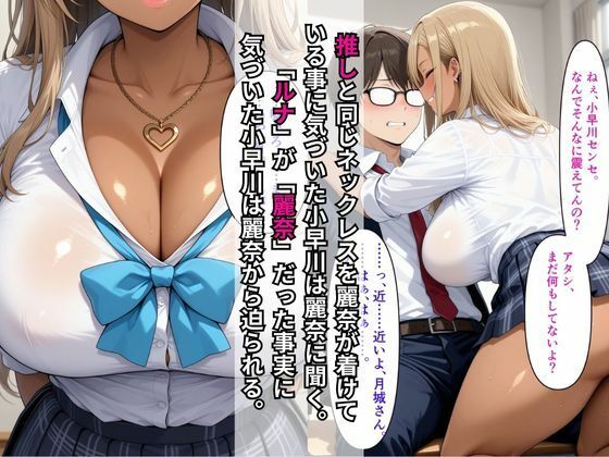 【セリフあり】【悲報】僕の推し裏垢女子、担任してる黒ギャルだった。〜バレた瞬間に始まる『雑魚マンコ』逆転飼育授 - サンプル画像 3