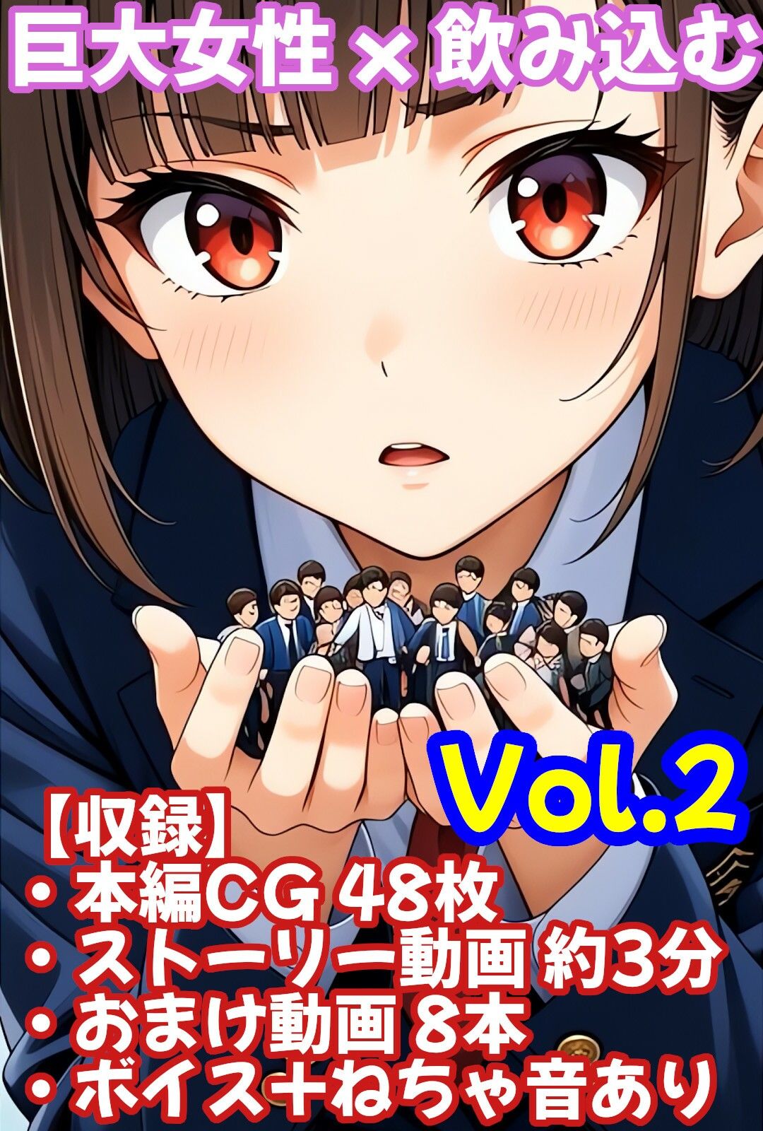 3分ムービー【巨大娘 × 飲み込み】  突然巨大化した真昼ちゃんがねちゃねちゃ口遊びと胃袋ごっくん【Vol.2】 - サンプル画像 2