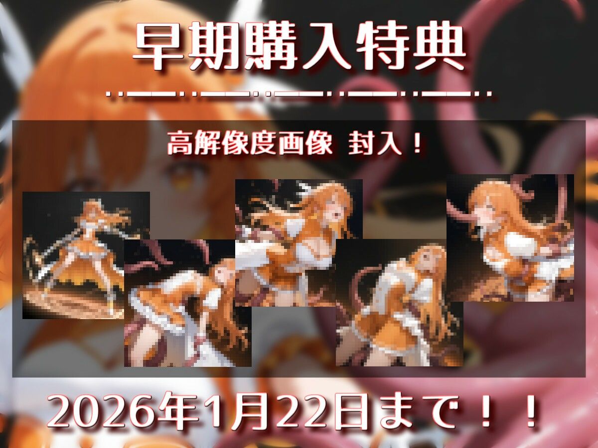 「魔法少女vs触手」【Sacred Edition】 - サンプル画像 2