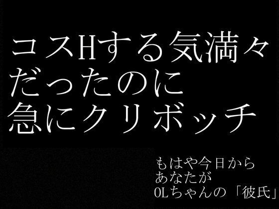 【実話・現役OL】彼氏とクリスマス前に別れたけどどうしてもコスプレHがしたいリアルOLちゃんが作った動画 - サンプル画像 7