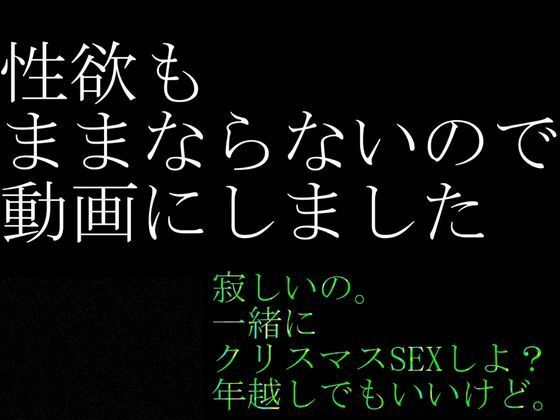 【実話・現役OL】彼氏とクリスマス前に別れたけどどうしてもコスプレHがしたいリアルOLちゃんが作った動画 - サンプル画像 9