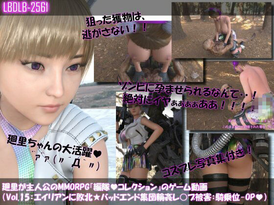 【▲500】廻里が主人公のMMORPG『編隊コレクション:Re』ゲーム動画（Vol.11-20までの10本セット総集編！:おっぱい丸出しでゾンビの集団によるレ○プ被害に遭ってしまう×10 - サンプル画像 5