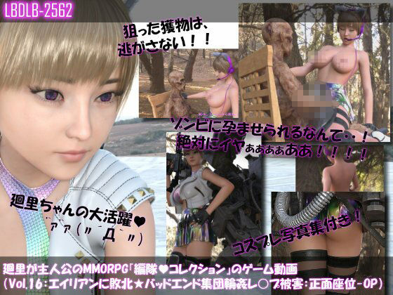 【▲500】廻里が主人公のMMORPG『編隊コレクション:Re』ゲーム動画（Vol.11-20までの10本セット総集編！:おっぱい丸出しでゾンビの集団によるレ○プ被害に遭ってしまう×10 - サンプル画像 6