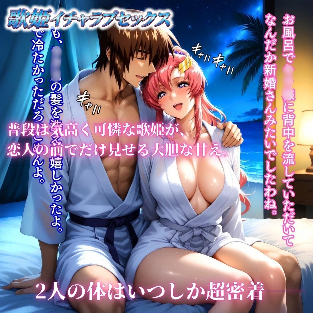 コーディネイターの休暇  艦長緊縛M覚醒＆歌姫イチャラブセックス - サンプル画像 8