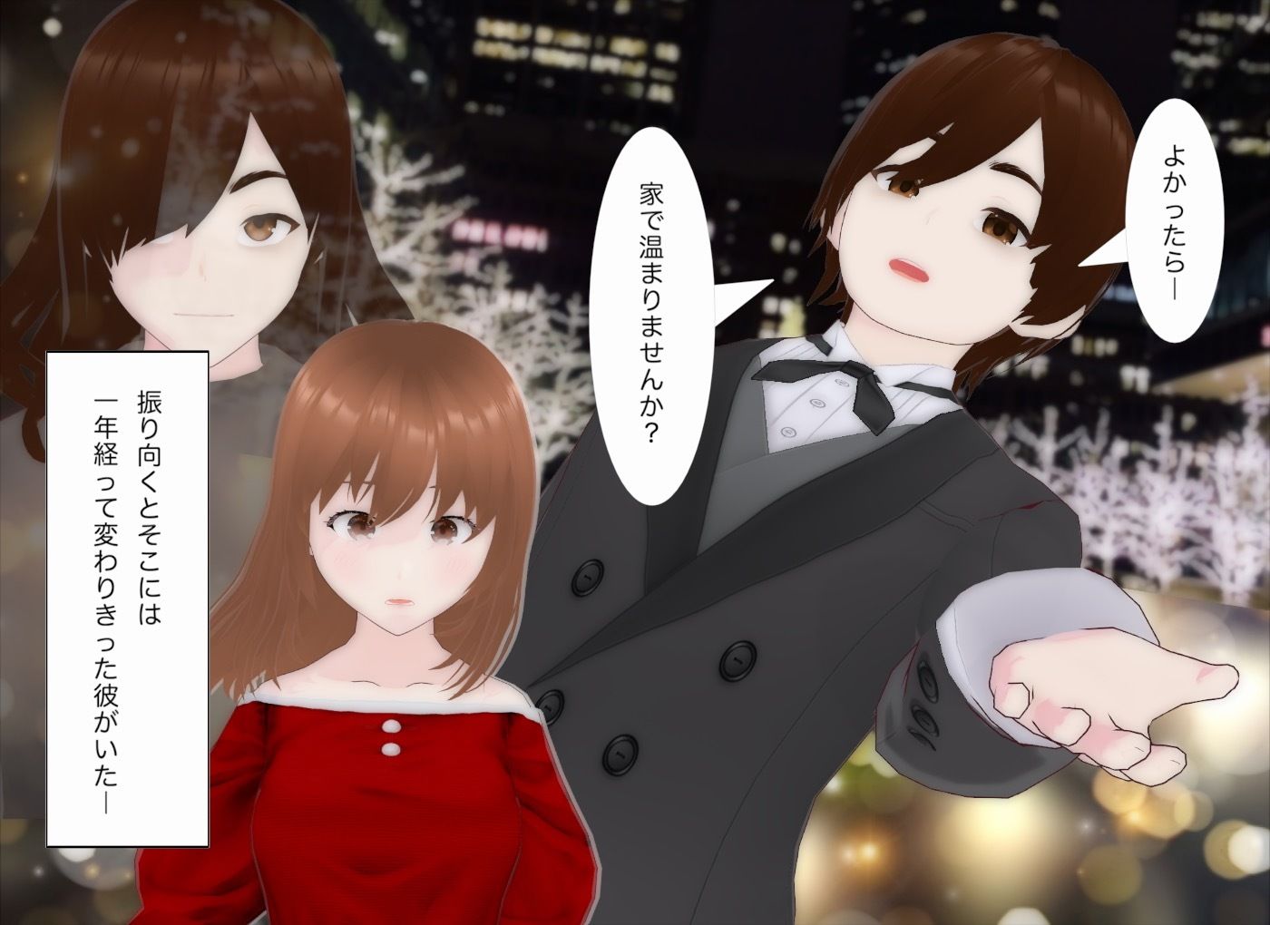 失恋サンタが再び恋に落ちるまで2 - サンプル画像 2