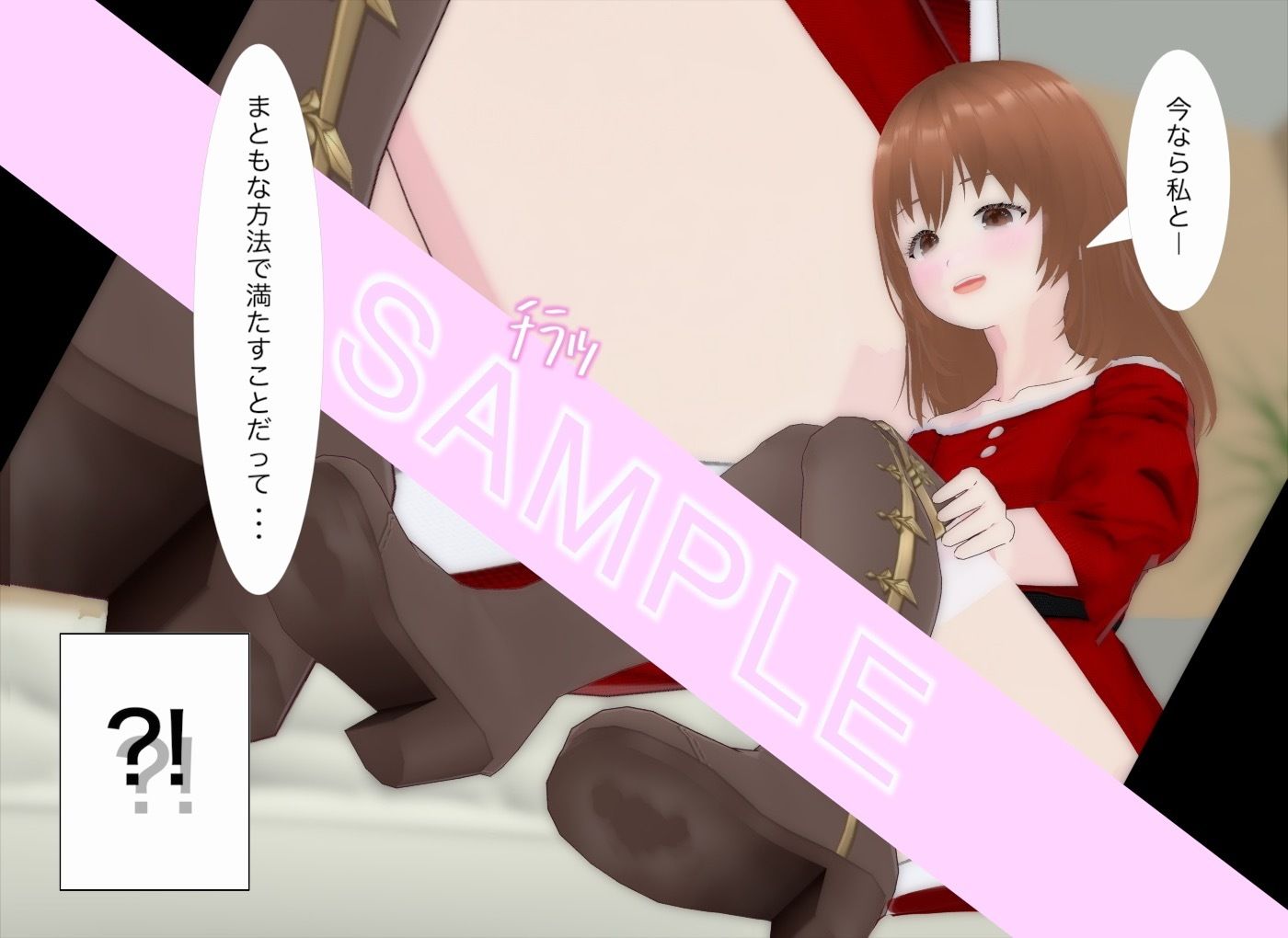 失恋サンタが再び恋に落ちるまで2 - サンプル画像 7