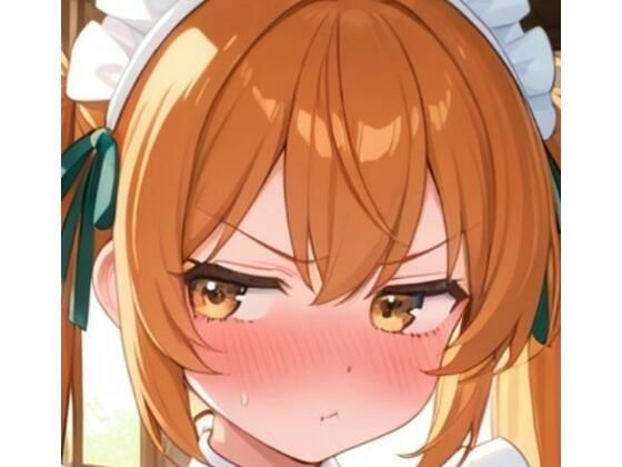 メイドの業務範囲、超えてませんか？