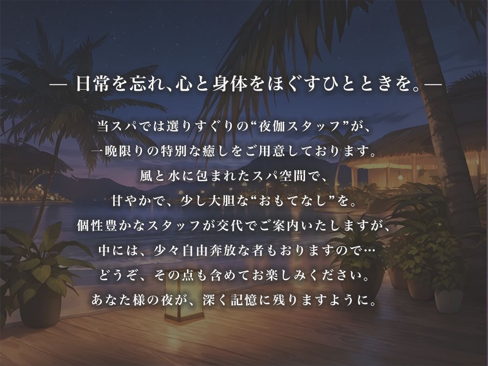 夜伽リゾート 悦楽の風 ―気づけば、心も身体も、 快楽に染まる。― - サンプル画像 1