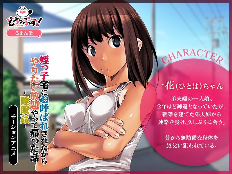 姪っ子宅にお呼ばれされたからやりたい放題やって帰った話-睡眠姦- モーションアニメ - サンプル画像 1