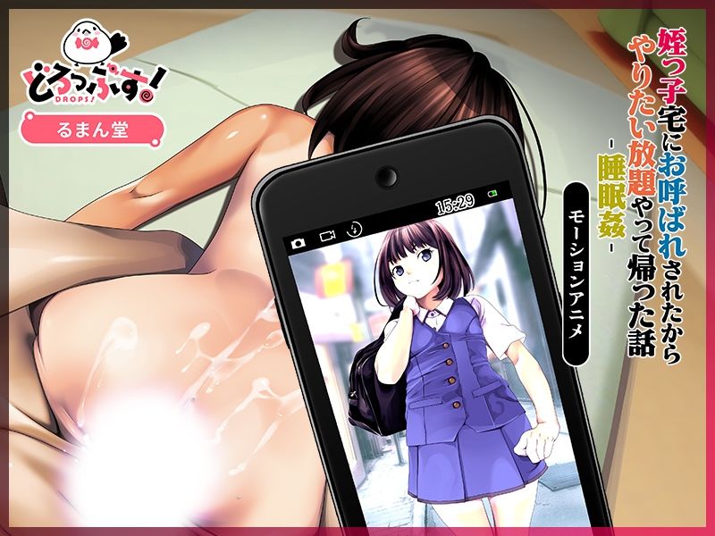 姪っ子宅にお呼ばれされたからやりたい放題やって帰った話-睡眠姦- モーションアニメ - サンプル画像 3