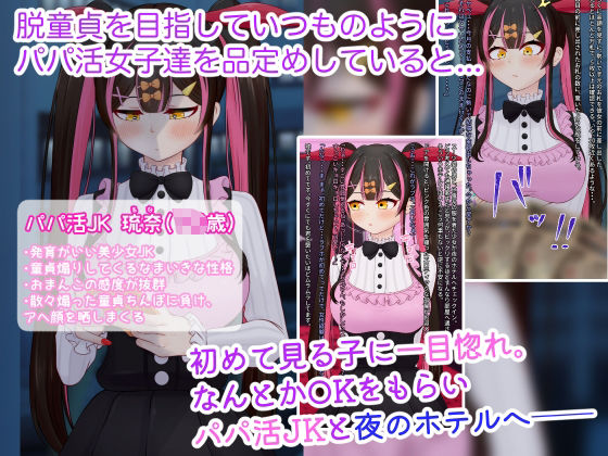 なまいきパパ活JKに童貞煽りされたので、ラブホでわからせ種付けセックスしまくった - サンプル画像 1