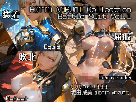 HOTTA NARUMI Collection Battle Suit Vol.1