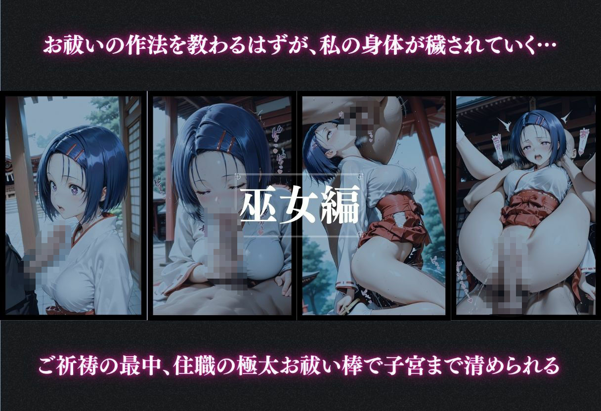 抗えない職場の誘惑 ― OL・巫女・保育士、3つの物語 Vol.3 - サンプル画像 7