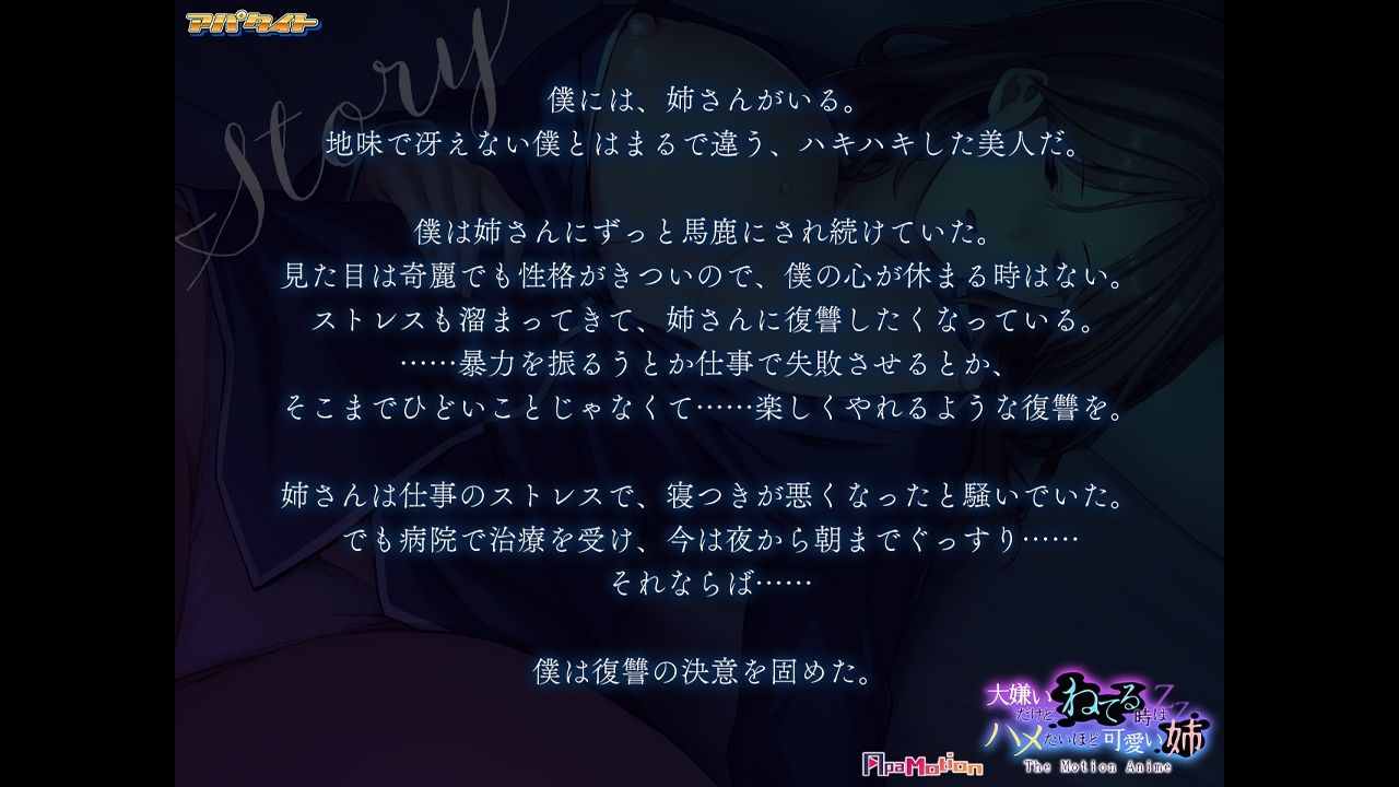 ApaMotion 大嫌いだけど、ねてる時はハメたいほど可愛い姉 The Motion Anime - サンプル画像 1