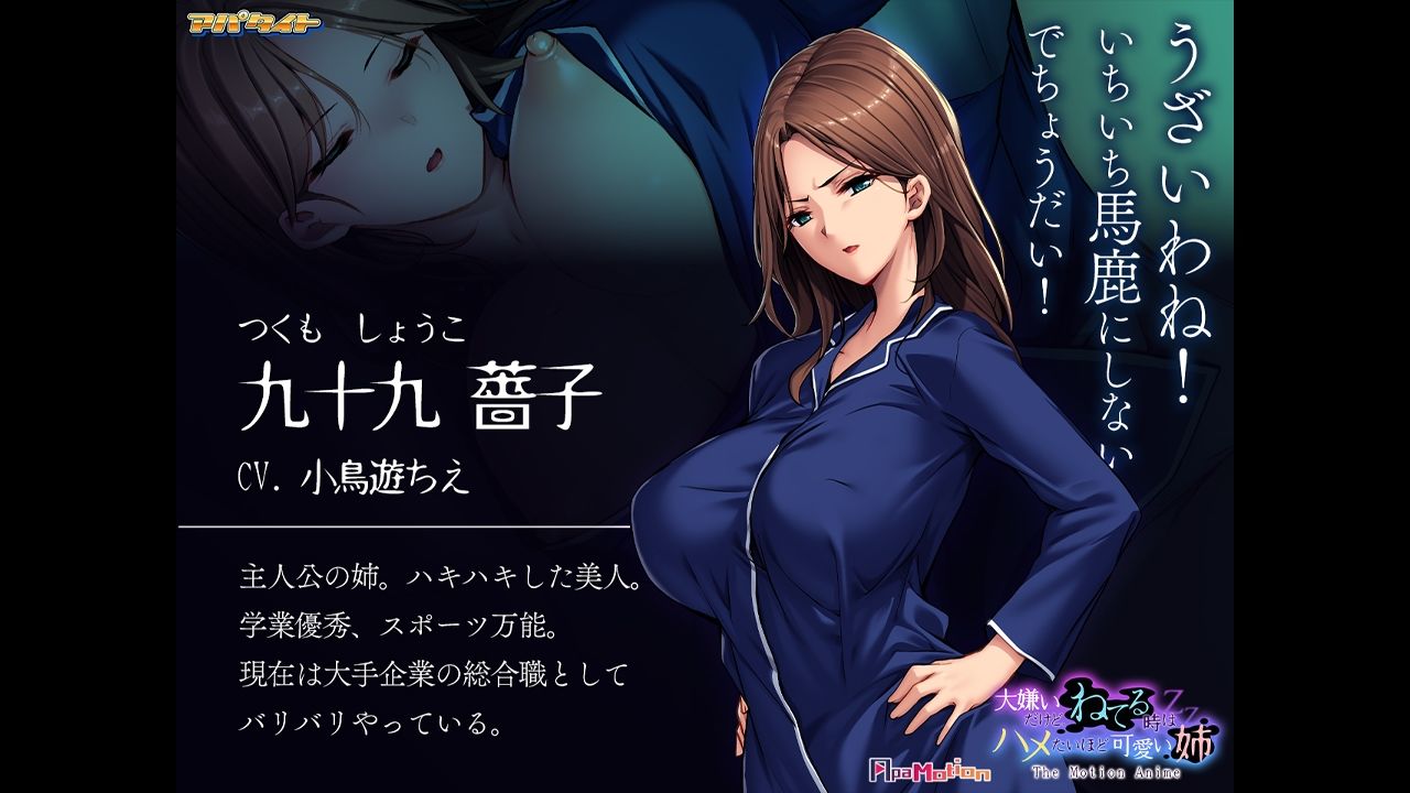 ApaMotion 大嫌いだけど、ねてる時はハメたいほど可愛い姉 The Motion Anime - サンプル画像 2