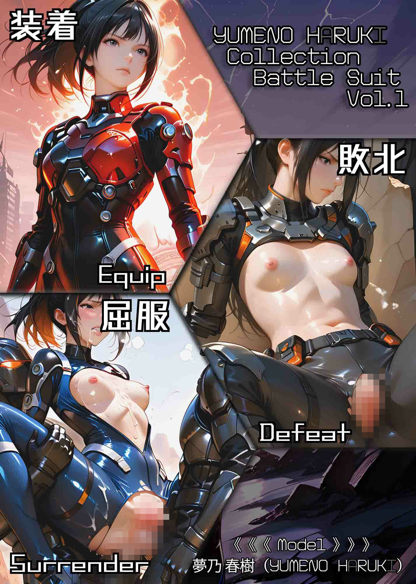 YUMENO HARUKI Collection Battle Suit Vol.1 - サンプル画像 1