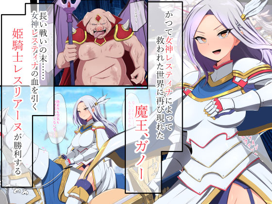 人類に勝利をもたらした光の乙女の子孫の姫騎士が、魔物に全身メスブタ改造されて魔物様との子を産みまくりの最強母体孕み袋になるまで - サンプル画像 1