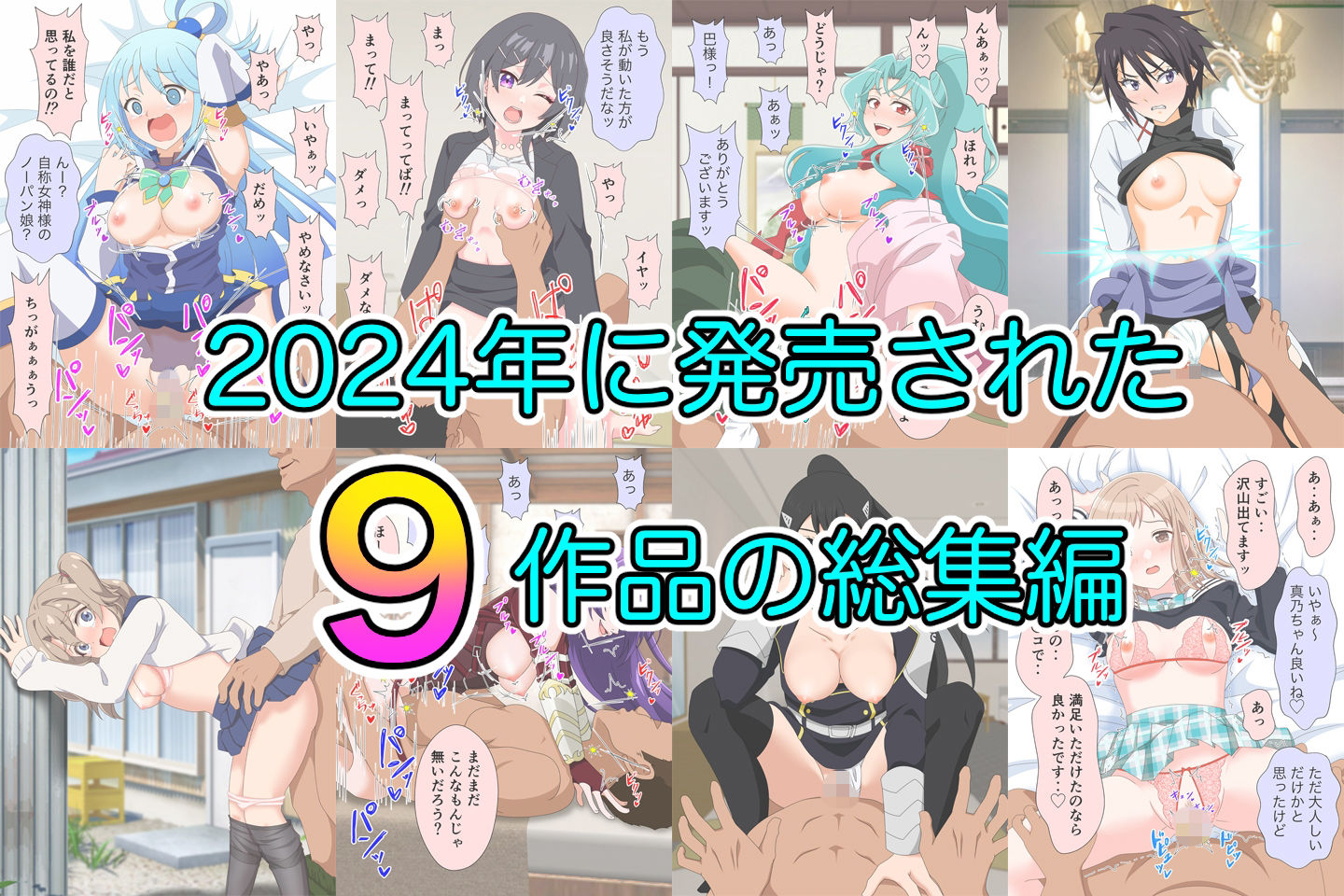 アニメヒロイン凌○2024総集編 - サンプル画像 2