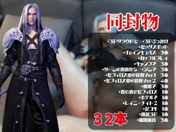 【究極】年始記念、セフィロスの究極の総集編！爆誕【動画32本】 - サンプル画像 1