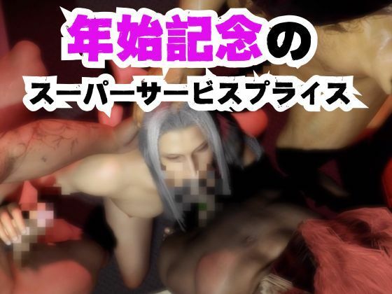 【究極】年始記念、セフィロスの究極の総集編！爆誕【動画32本】 - サンプル画像 6