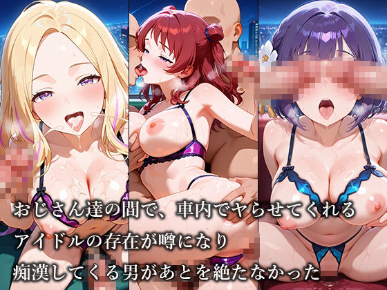 放課後痴○電車 学マス・アイドル編 vol.2 - サンプル画像 5