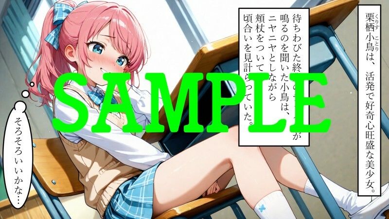 変態性癖の末路〜栗栖小鳥の場合〜 - サンプル画像 1