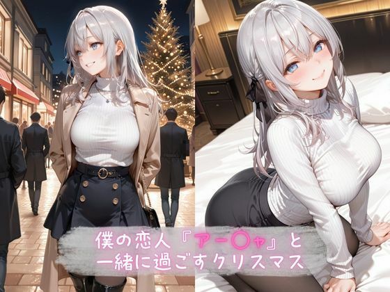 あま恋ユートピア アー●ャサンタ編 - サンプル画像 1