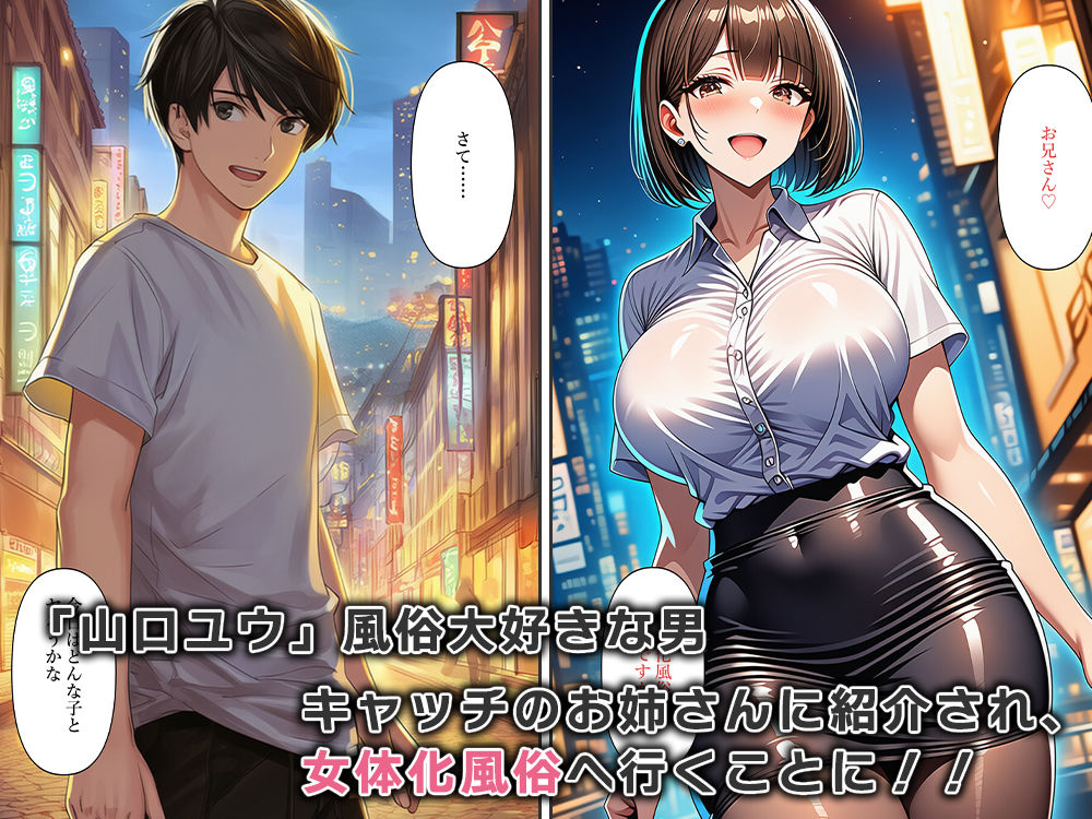 女体化風俗でメスイキしたい - サンプル画像 1