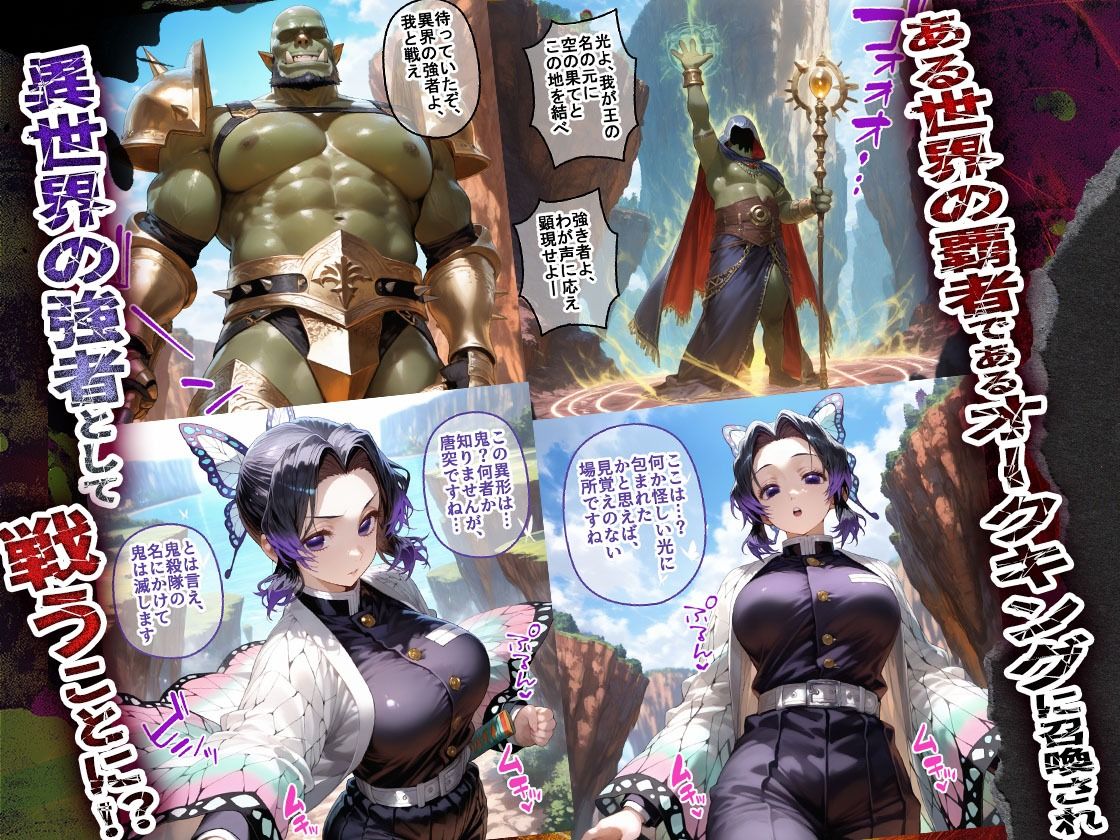 敗北したのでオーク様のおチンポケースになりました  鬼滅の刃編 - サンプル画像 1