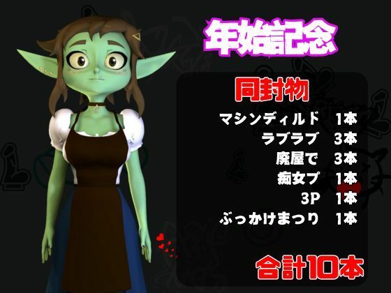 【総集編】超キュートなハニーゴブリンといっぱいエッチする総集編【動画10本】 - サンプル画像 1