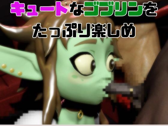 【総集編】超キュートなハニーゴブリンといっぱいエッチする総集編【動画10本】 - サンプル画像 7