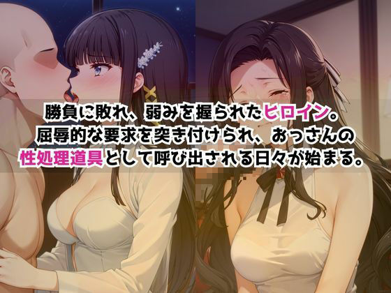 敗北ヒロイン強●NTR調教！快楽堕ちして肉便器に【司○深雪＆七○真由美編】 - サンプル画像 3