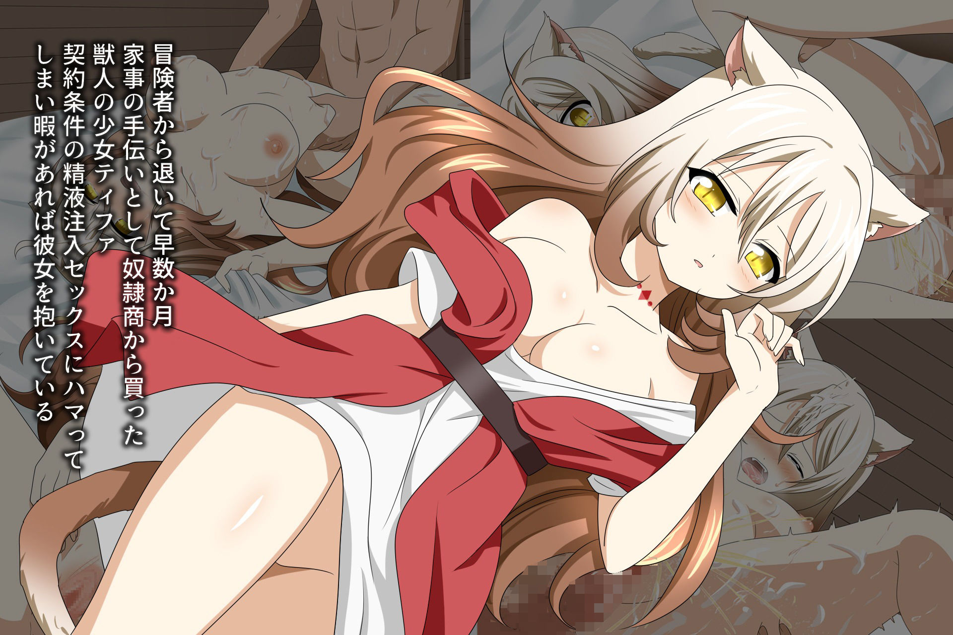 獣人奴●と迷子の羊ー問答無用で苗床にされちゃいましたー - サンプル画像 1