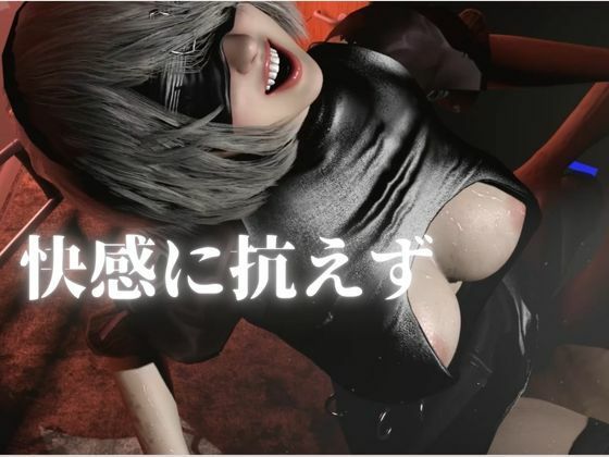 【2B×ゾンビ廃墟、快感服従】閉じ込められた美巨乳 脱出中に抗えぬ快感屈服 - サンプル画像 3