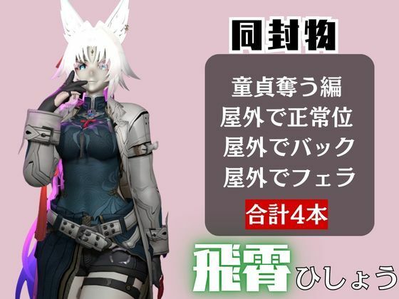 【崩スタ】飛霄（ひしょう）が童貞奪ったりする夢の様な動画4本パック【崩壊スターレイル】 - サンプル画像 1