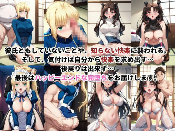 催●寝取られ彼女〜‘セ○バー＆遠○凛’に催●をかけて寝取れるお話〜 - サンプル画像 2