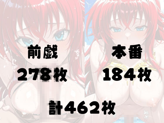 【ハイスクールD×D】メス堕ち巨乳ヒロイン、ビキニでSEX三昧〜リアス・グレモリー〜 - サンプル画像 5