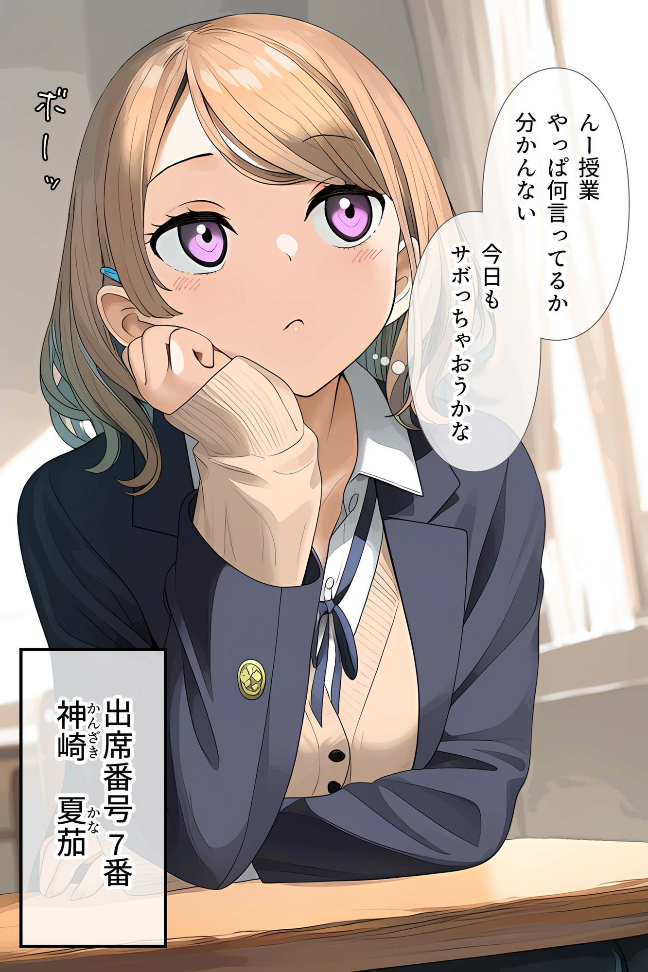 キミと、密かなモーメント【JK】 - サンプル画像 1