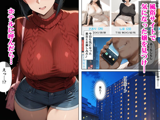 デリヘル呼んだら元同級生の直葉さんが来た - サンプル画像 1