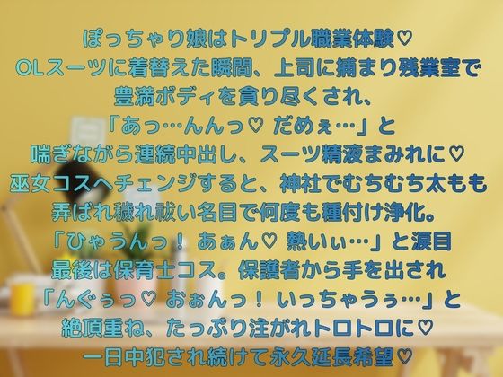 ぽっちゃり新人の3職業ハメ尽くし  総集編 - サンプル画像 1