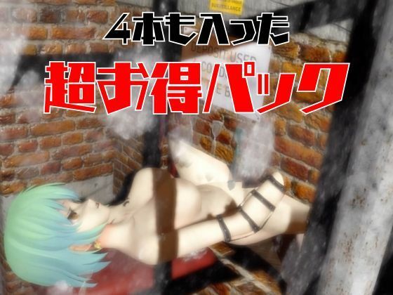 【閃乱カグラ】日影（ひかげ）が廃屋とか監獄とか、肉便器になったりする動画パック【4本:閃乱カグラ】 - サンプル画像 6