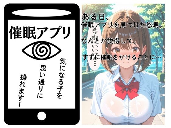 幼馴染を催●アプリで連続絶頂させます！ - サンプル画像 2