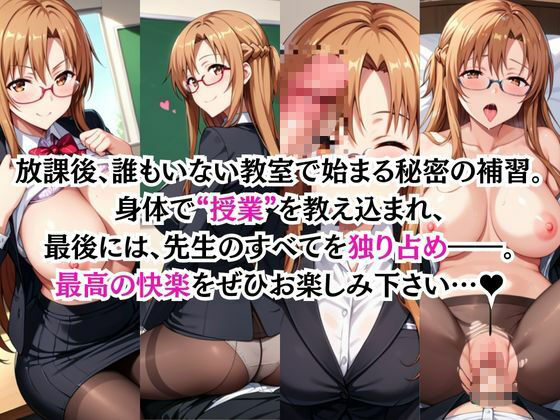 ビッチな担任先生の特別授業 結○明日奈編 - サンプル画像 4