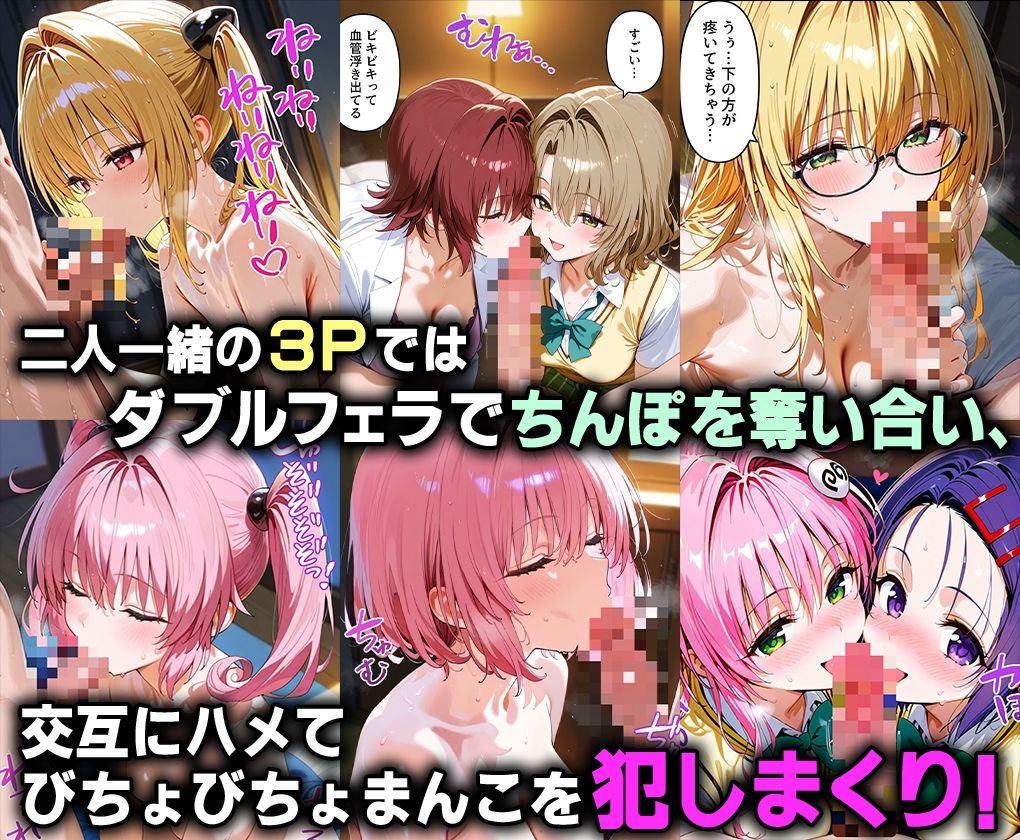 ふたりは俺のオナペットっ！_ToLOVEる_総集編2 - サンプル画像 4